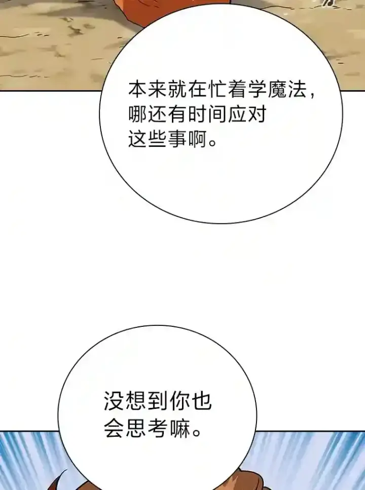 《厌学魔法师想毕业》22.教授的特别指导图122