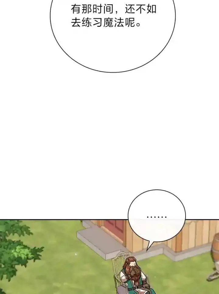 《厌学魔法师想毕业》22.教授的特别指导图124
