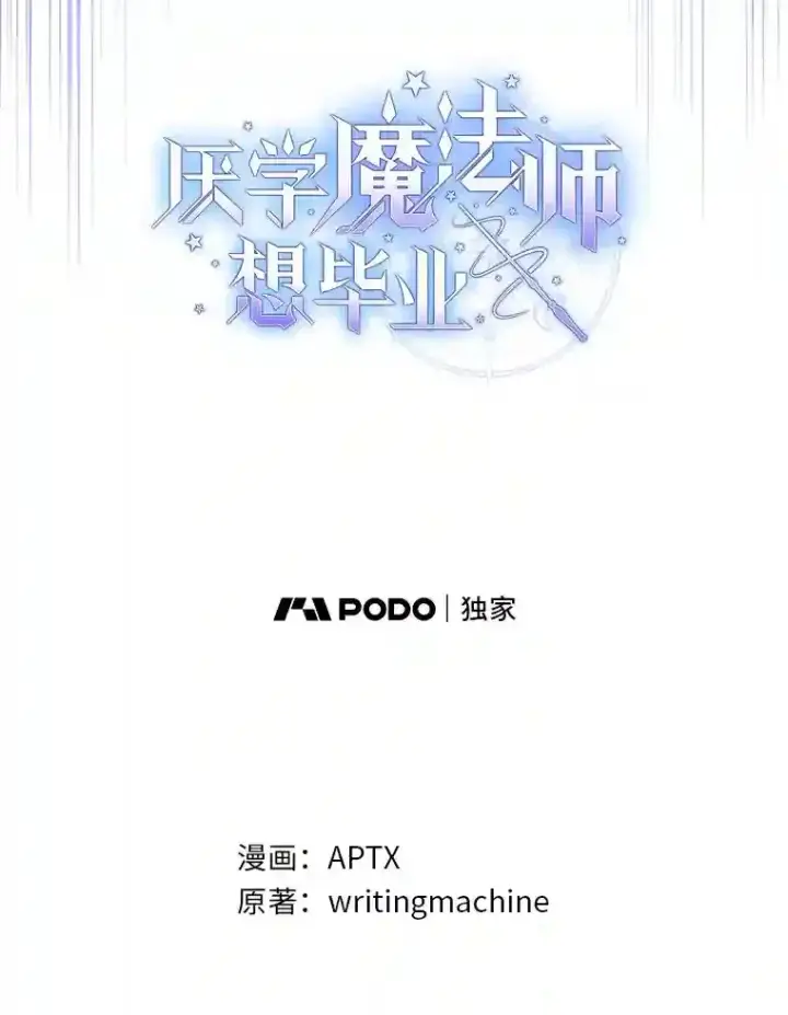 《厌学魔法师想毕业》22.教授的特别指导图23