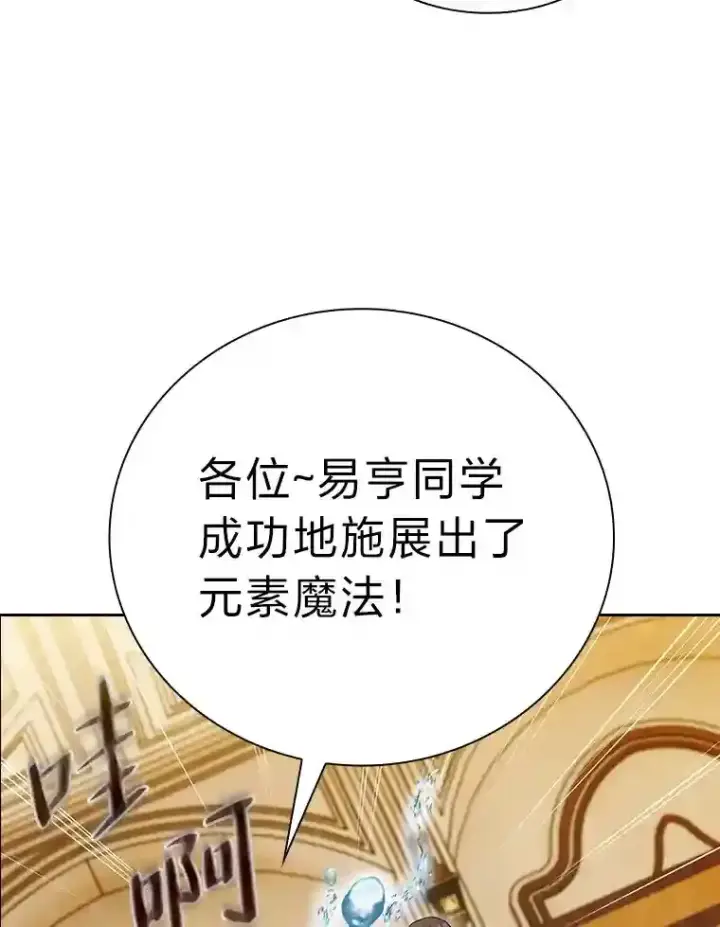 《厌学魔法师想毕业》22.教授的特别指导图26