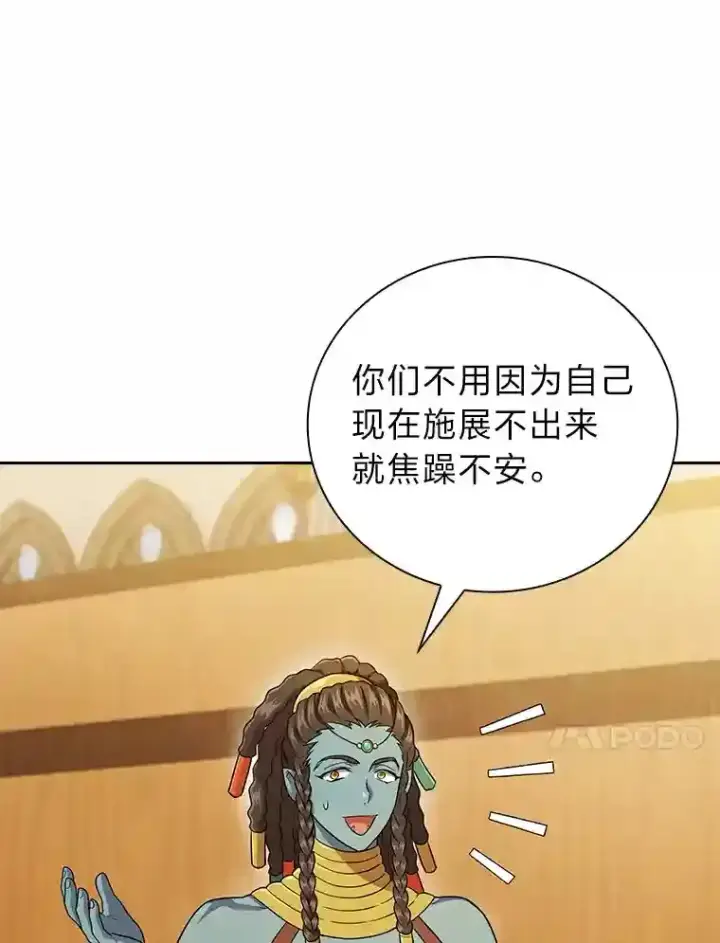 《厌学魔法师想毕业》22.教授的特别指导图30