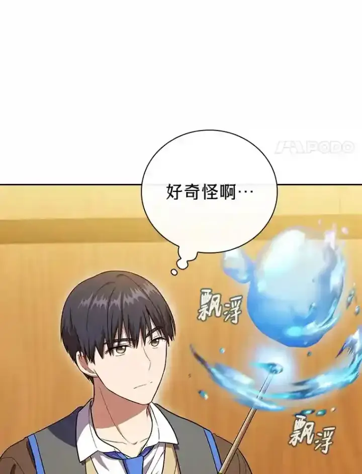 《厌学魔法师想毕业》22.教授的特别指导图37