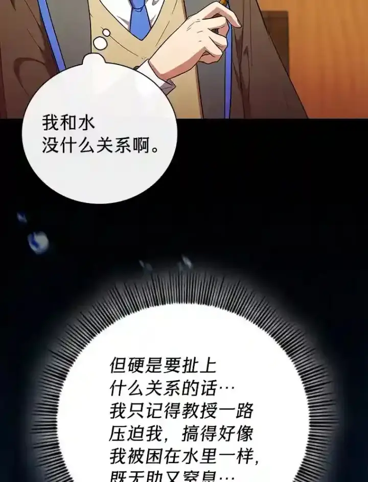 《厌学魔法师想毕业》22.教授的特别指导图38