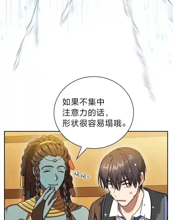 《厌学魔法师想毕业》22.教授的特别指导图48