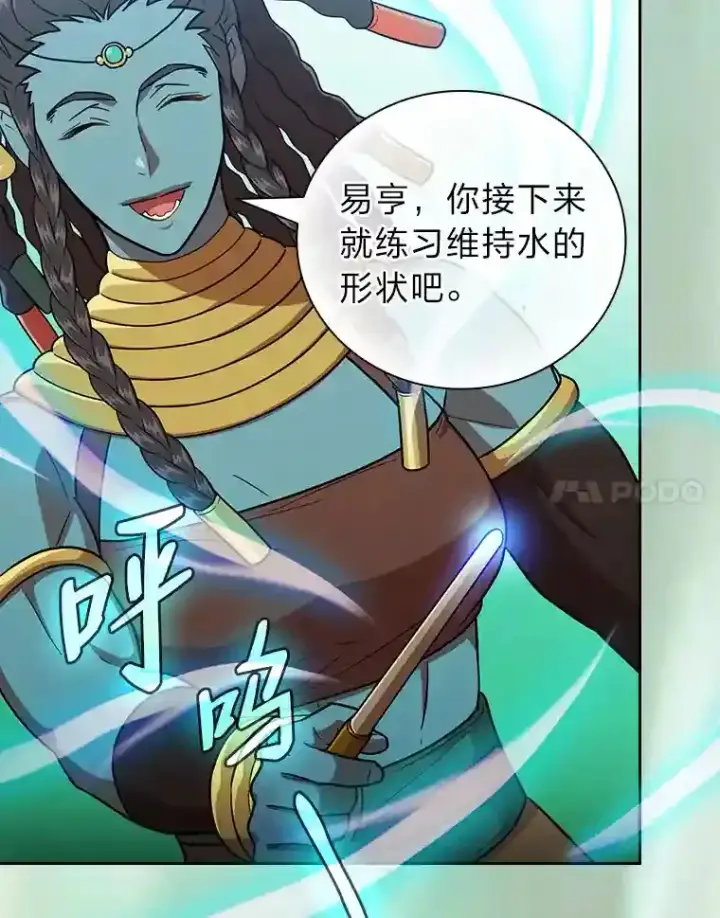 《厌学魔法师想毕业》22.教授的特别指导图50