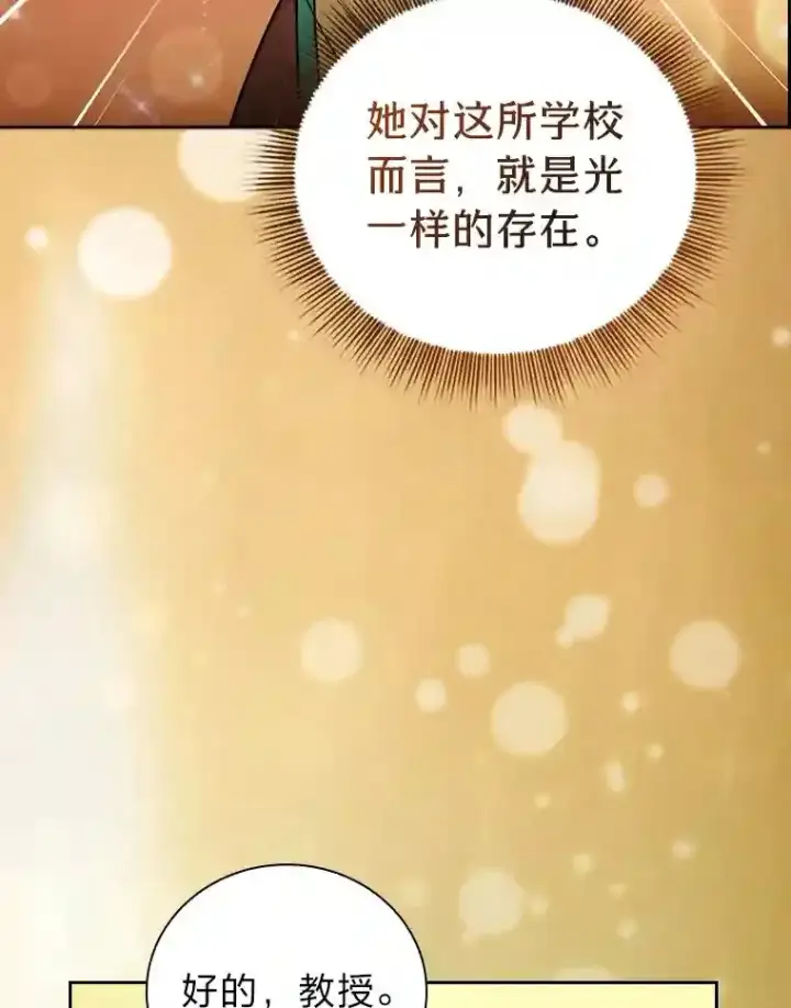 《厌学魔法师想毕业》22.教授的特别指导图54