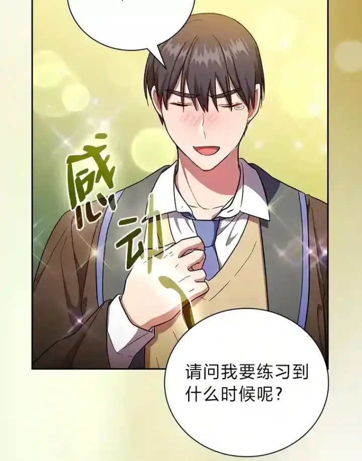 《厌学魔法师想毕业》22.教授的特别指导图55