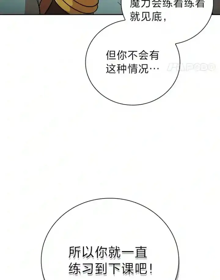 《厌学魔法师想毕业》22.教授的特别指导图57