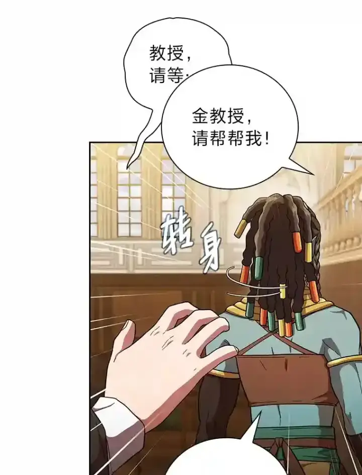 《厌学魔法师想毕业》22.教授的特别指导图61
