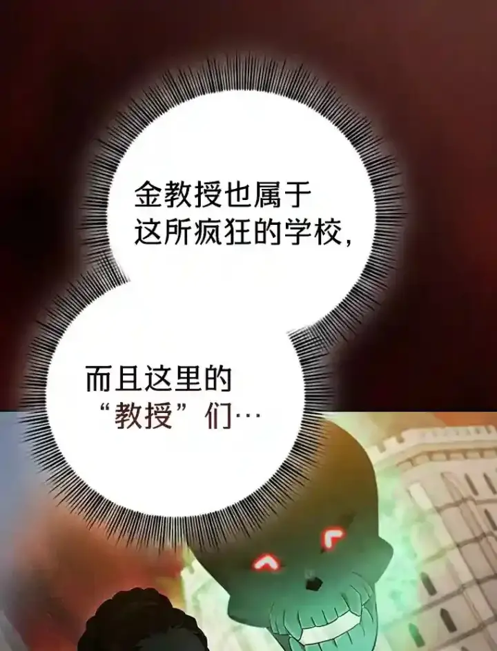 《厌学魔法师想毕业》22.教授的特别指导图65