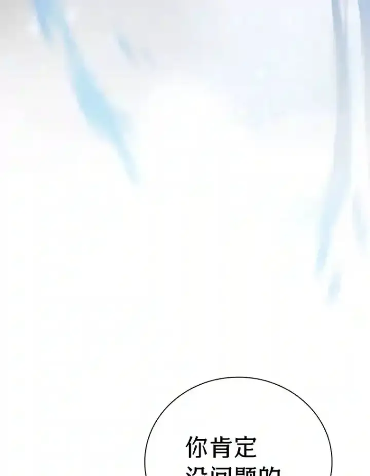 《厌学魔法师想毕业》22.教授的特别指导图81