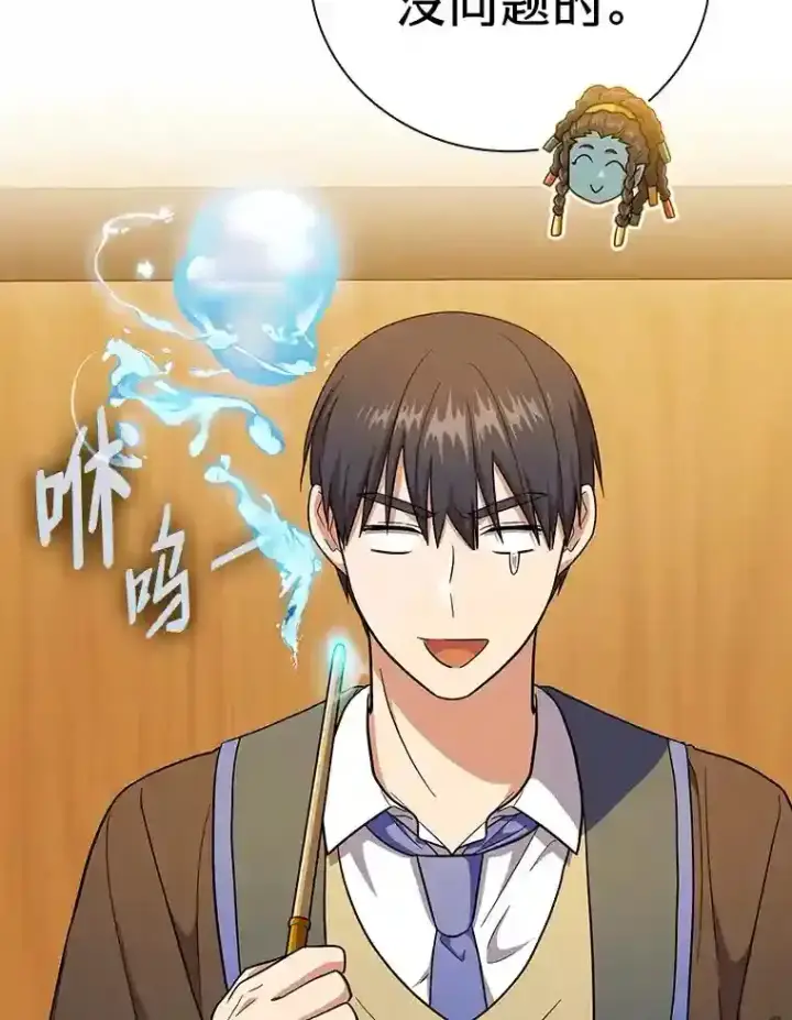 《厌学魔法师想毕业》22.教授的特别指导图82