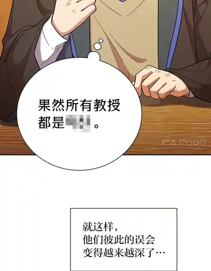 《厌学魔法师想毕业》22.教授的特别指导图83