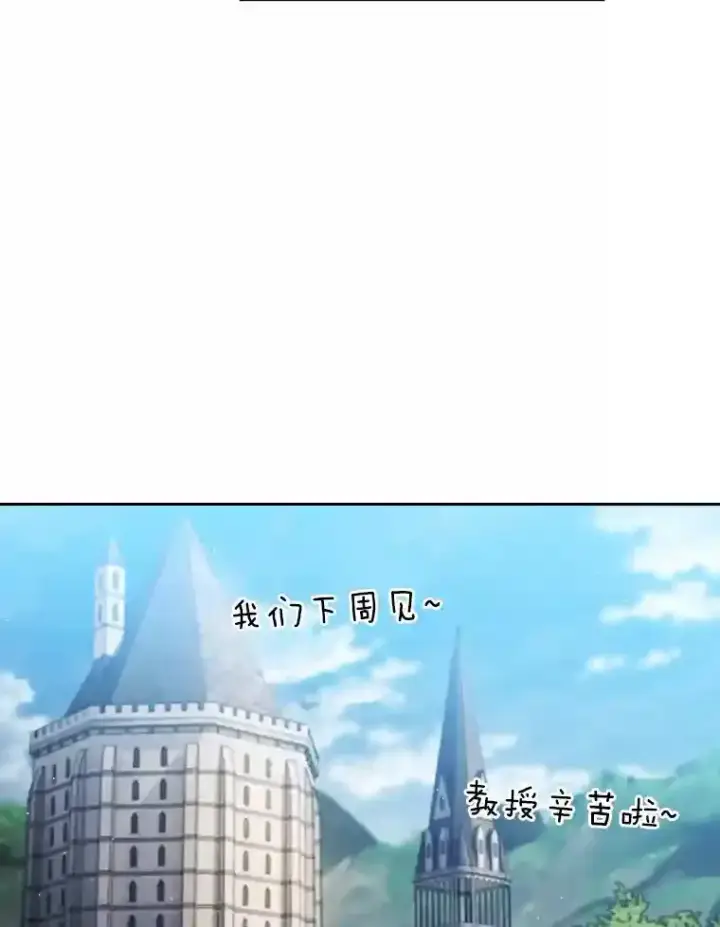 《厌学魔法师想毕业》22.教授的特别指导图84