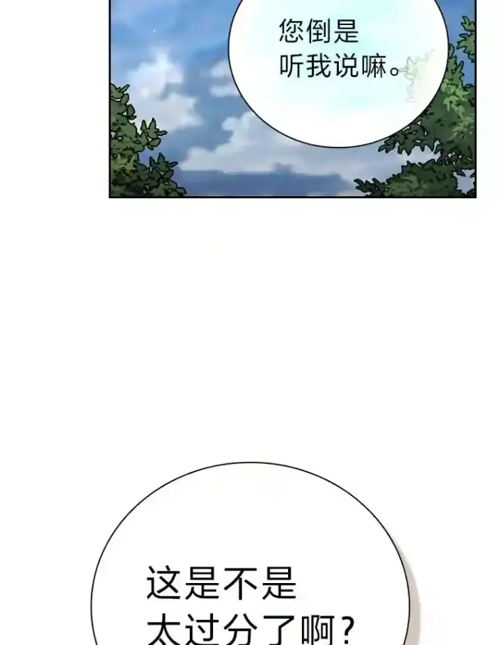 《厌学魔法师想毕业》22.教授的特别指导图87