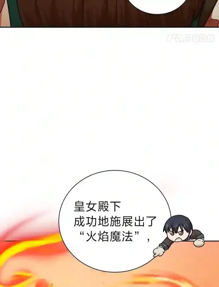 《厌学魔法师想毕业》22.教授的特别指导图90