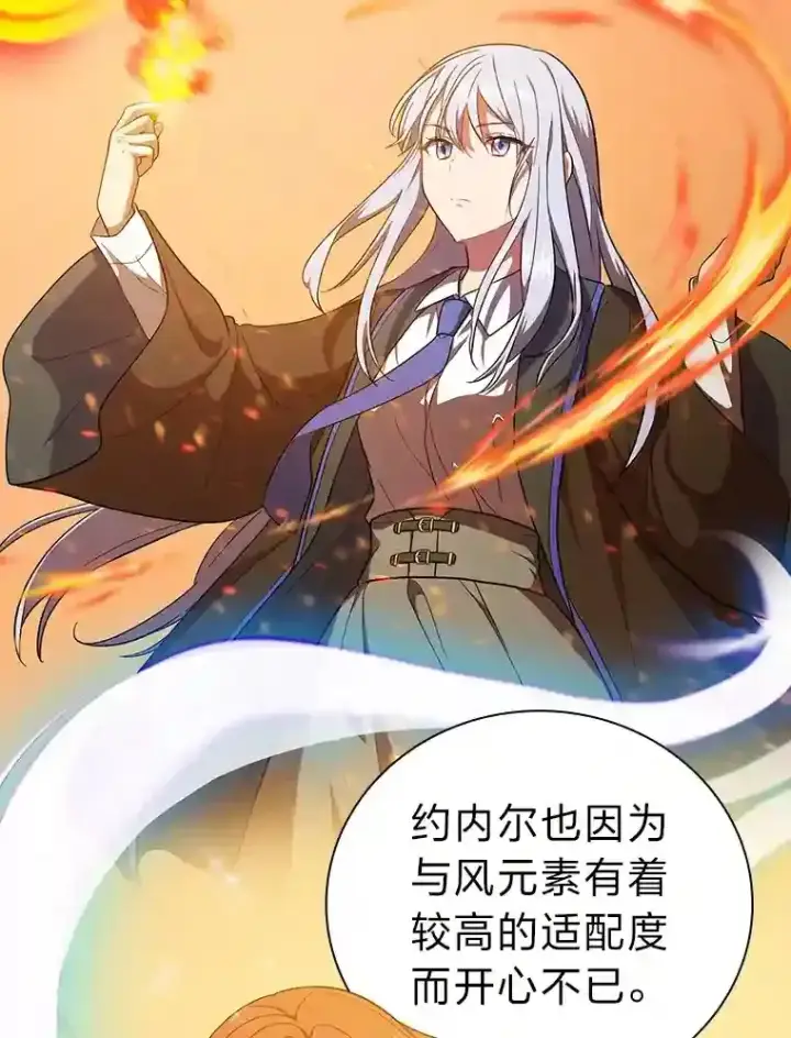 《厌学魔法师想毕业》22.教授的特别指导图91