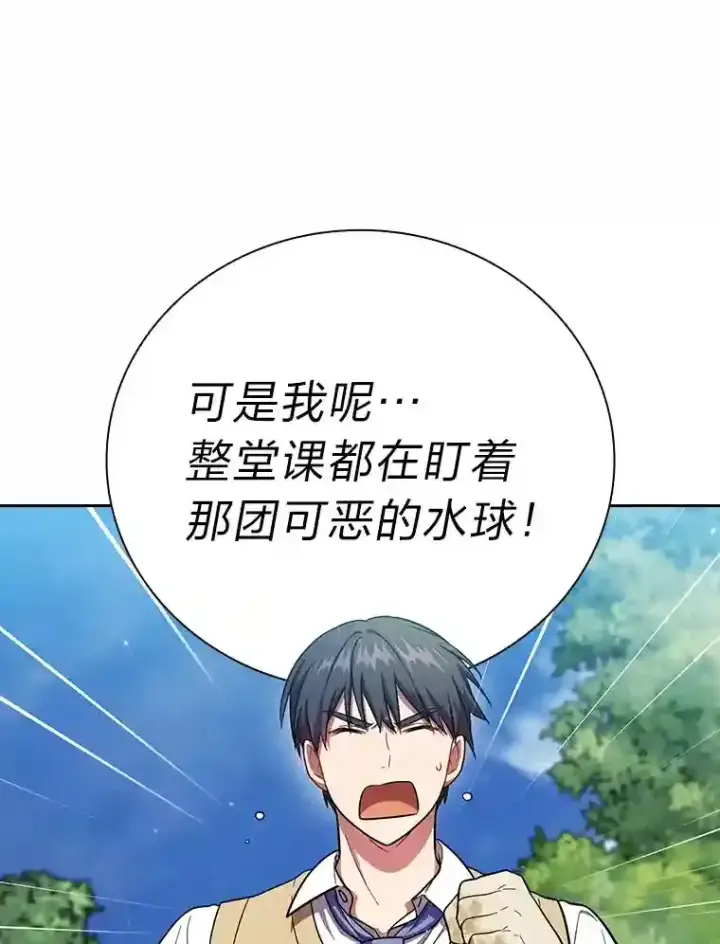 《厌学魔法师想毕业》22.教授的特别指导图94