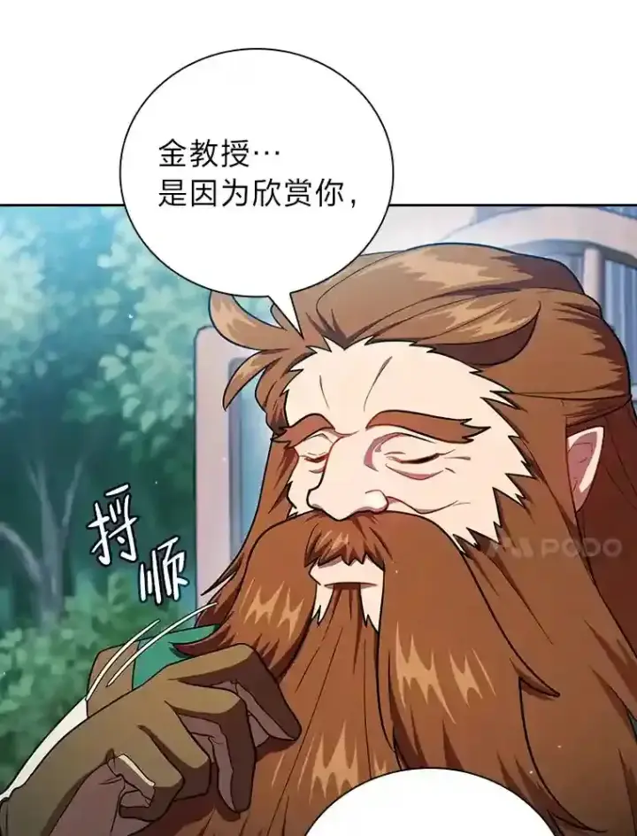 《厌学魔法师想毕业》22.教授的特别指导图96