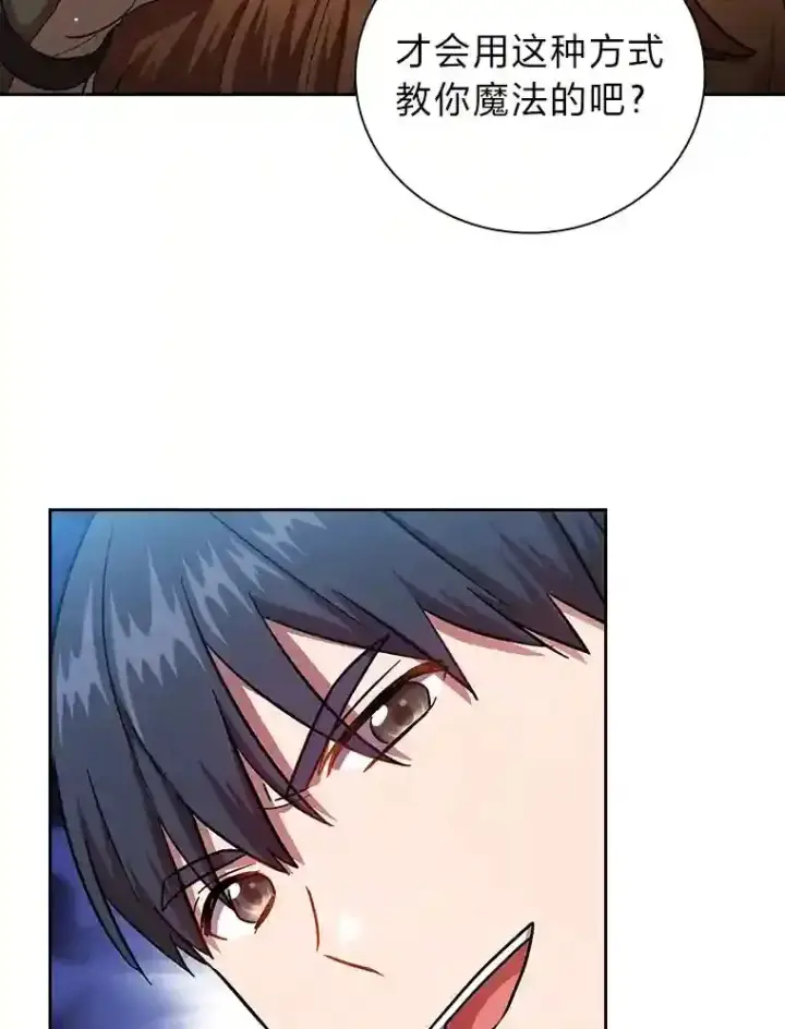 《厌学魔法师想毕业》22.教授的特别指导图97