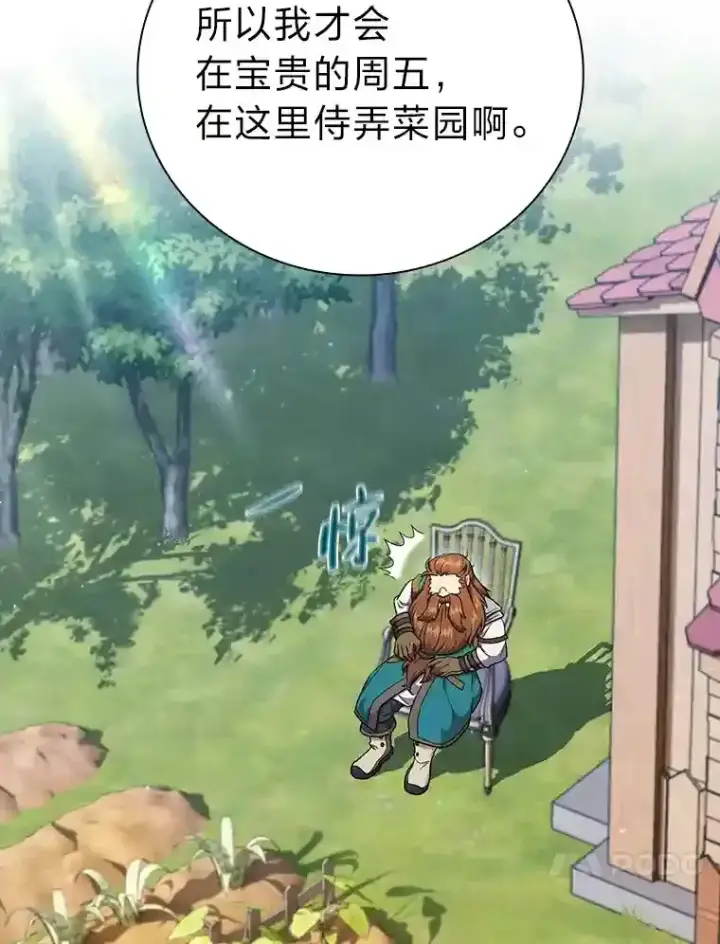 《厌学魔法师想毕业》22.教授的特别指导图99