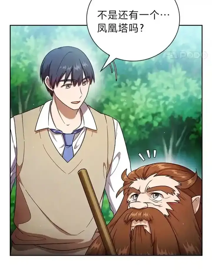 《厌学魔法师想毕业》23.打杂小能手图100