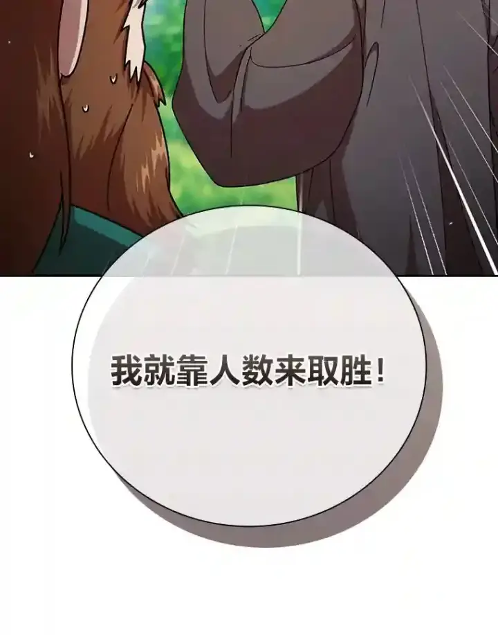 《厌学魔法师想毕业》23.打杂小能手图109
