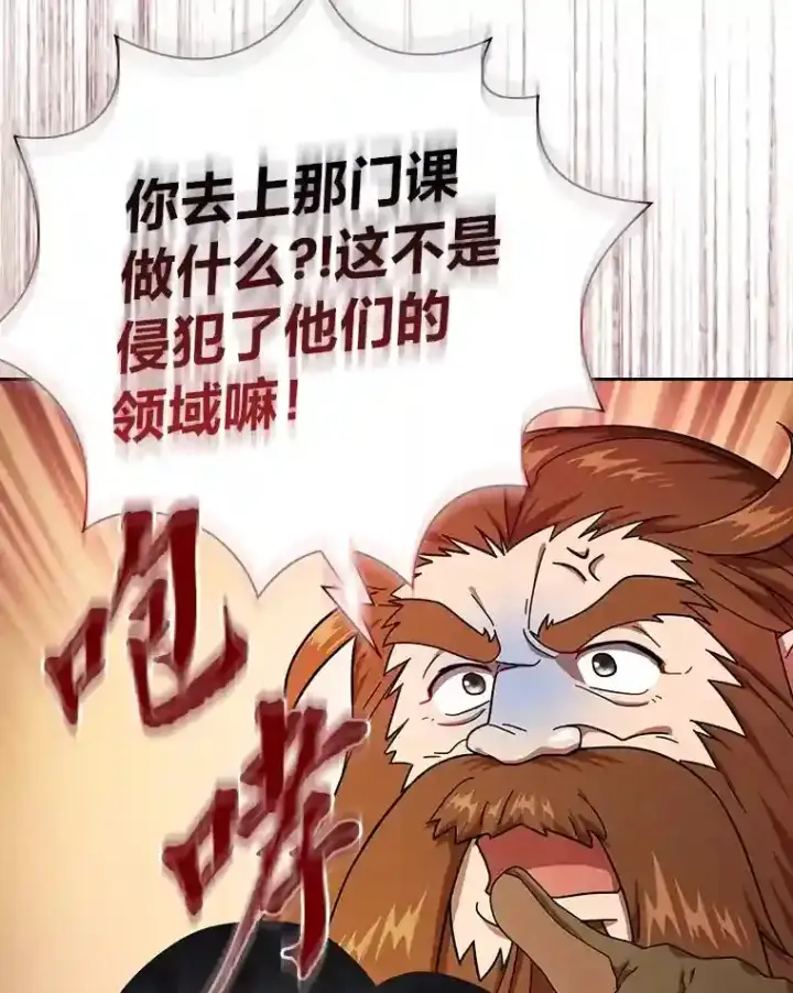 《厌学魔法师想毕业》23.打杂小能手图13