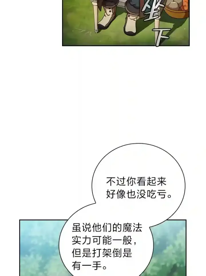《厌学魔法师想毕业》23.打杂小能手图17