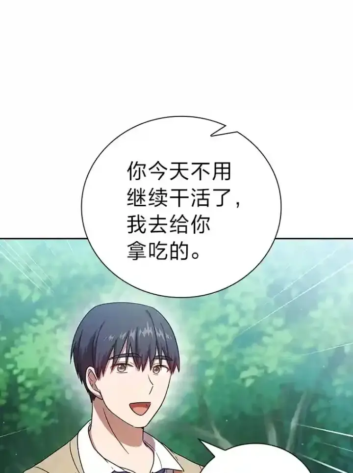 《厌学魔法师想毕业》23.打杂小能手图23
