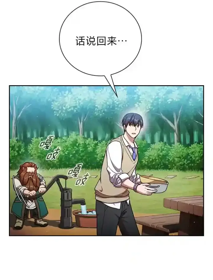 《厌学魔法师想毕业》23.打杂小能手图32