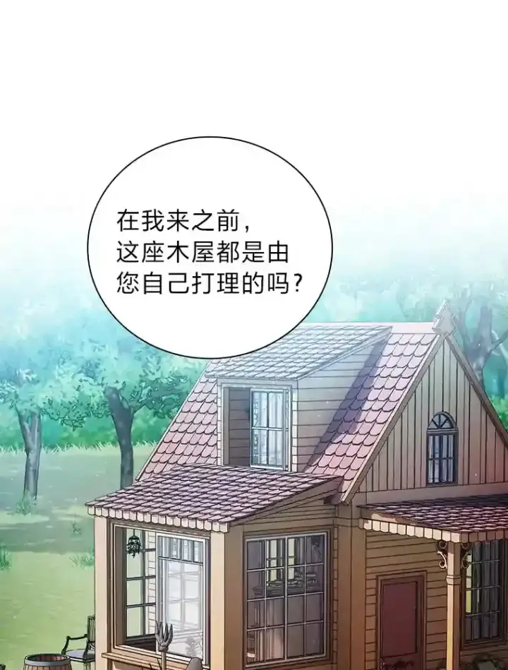 《厌学魔法师想毕业》23.打杂小能手图33