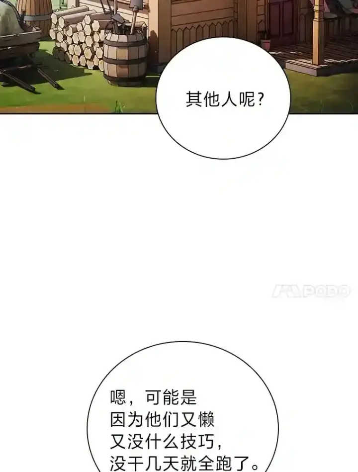《厌学魔法师想毕业》23.打杂小能手图34