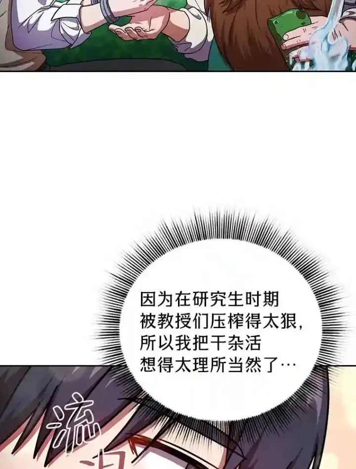 《厌学魔法师想毕业》23.打杂小能手图39