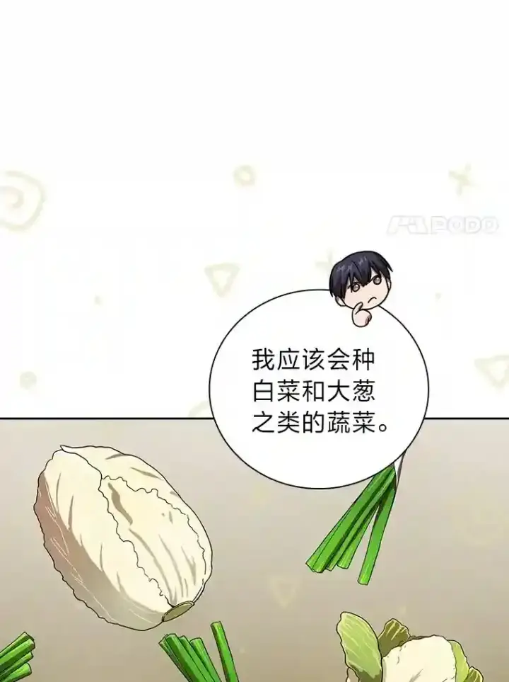 《厌学魔法师想毕业》23.打杂小能手图44
