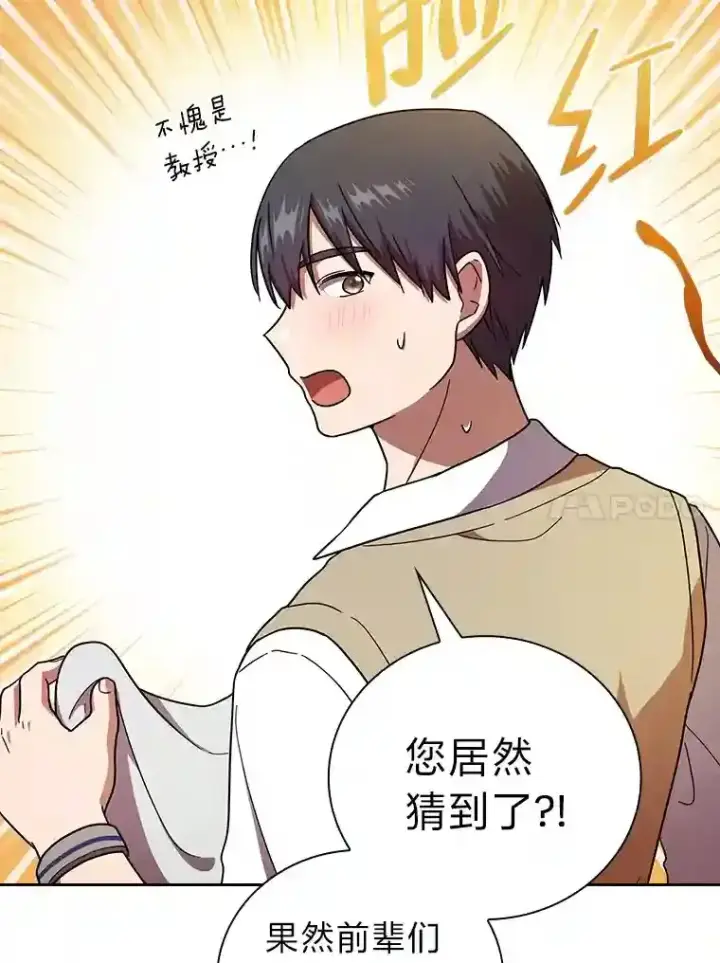 《厌学魔法师想毕业》23.打杂小能手图47