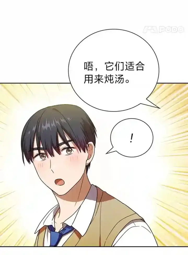 《厌学魔法师想毕业》23.打杂小能手图57
