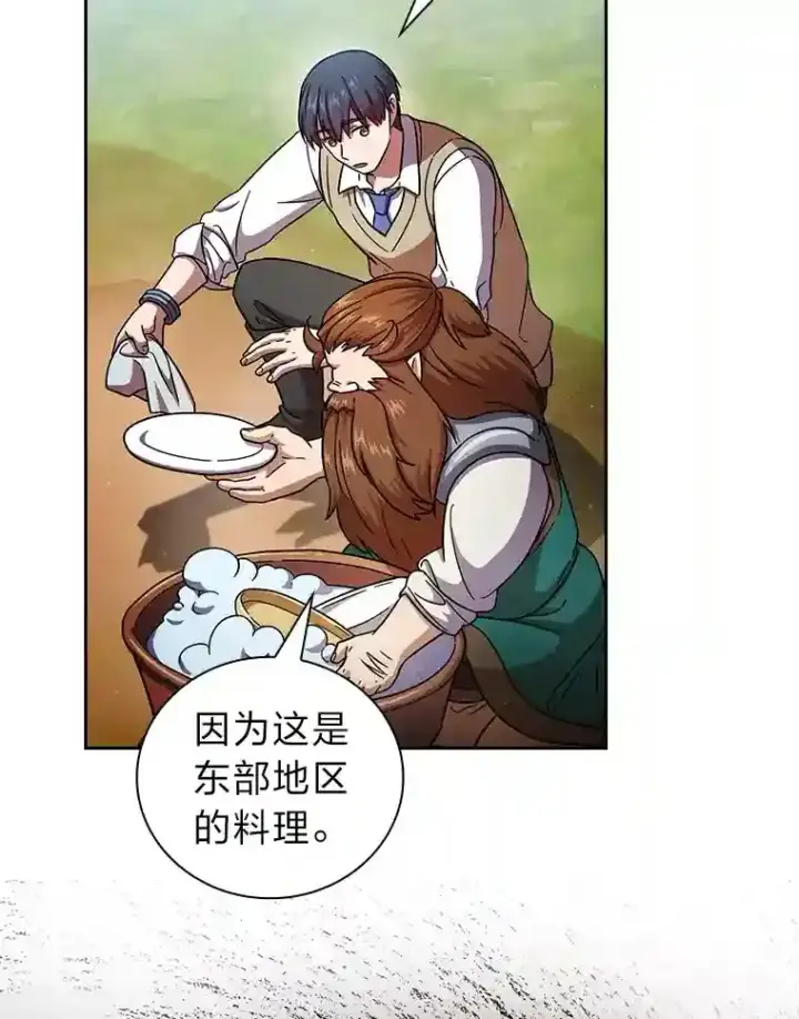 《厌学魔法师想毕业》23.打杂小能手图69