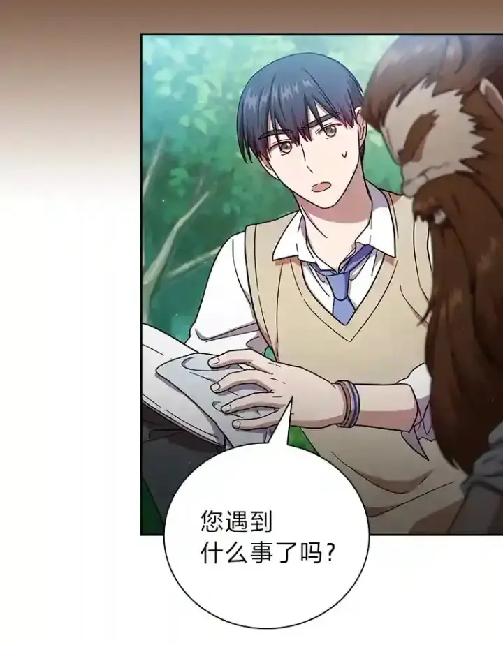 《厌学魔法师想毕业》23.打杂小能手图72
