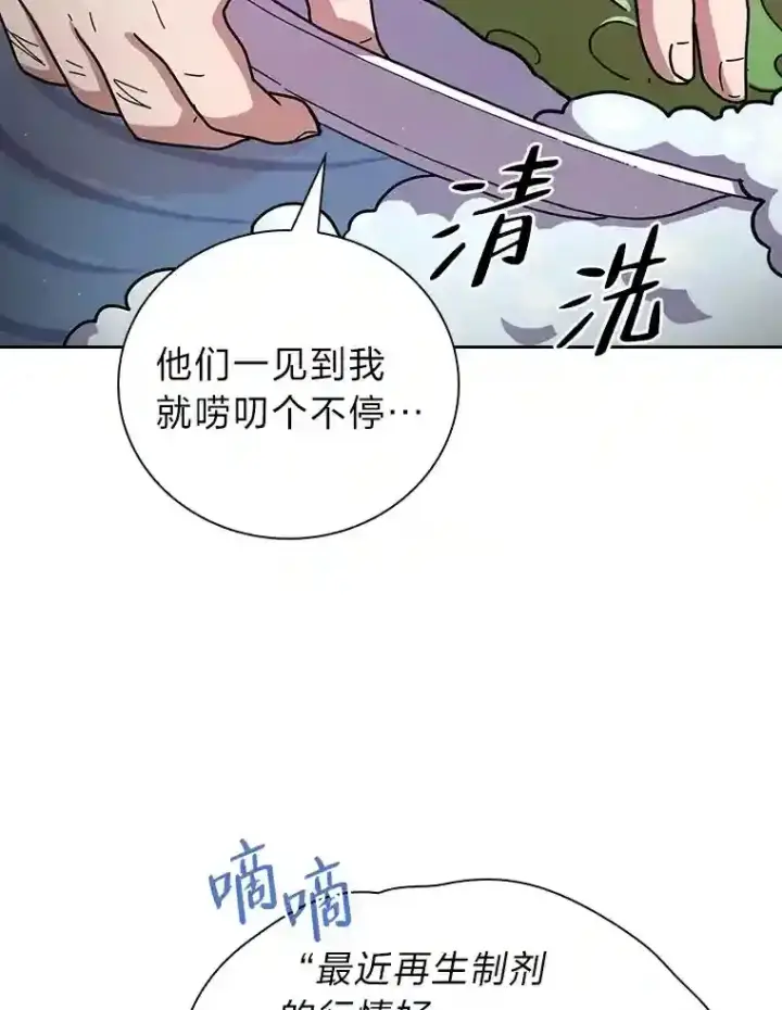 《厌学魔法师想毕业》23.打杂小能手图74
