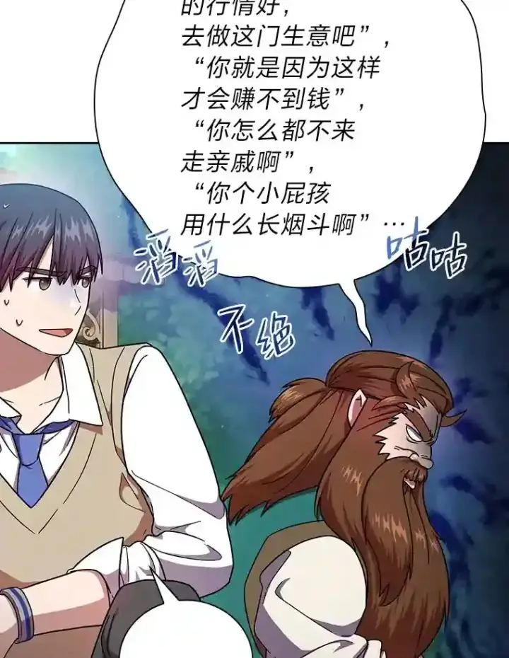 《厌学魔法师想毕业》23.打杂小能手图75