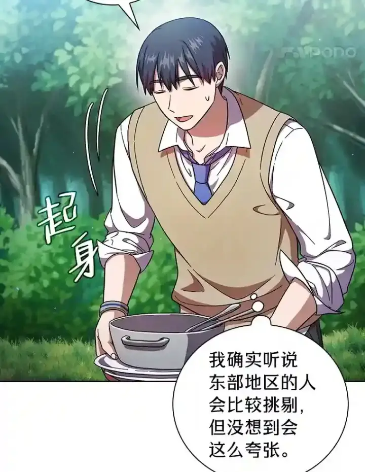《厌学魔法师想毕业》23.打杂小能手图77