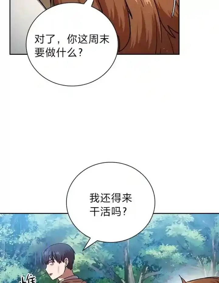 《厌学魔法师想毕业》23.打杂小能手图79