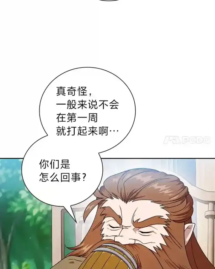《厌学魔法师想毕业》23.打杂小能手图8