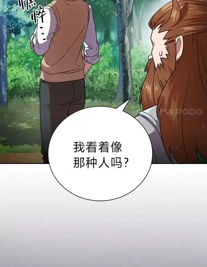 《厌学魔法师想毕业》23.打杂小能手图80