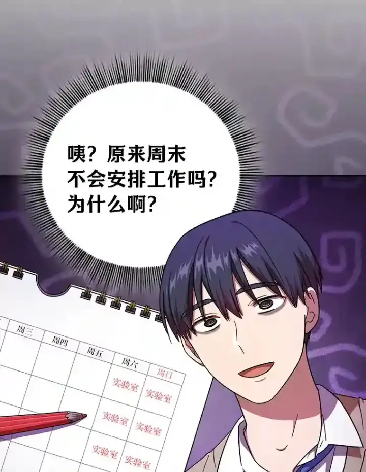 《厌学魔法师想毕业》23.打杂小能手图81