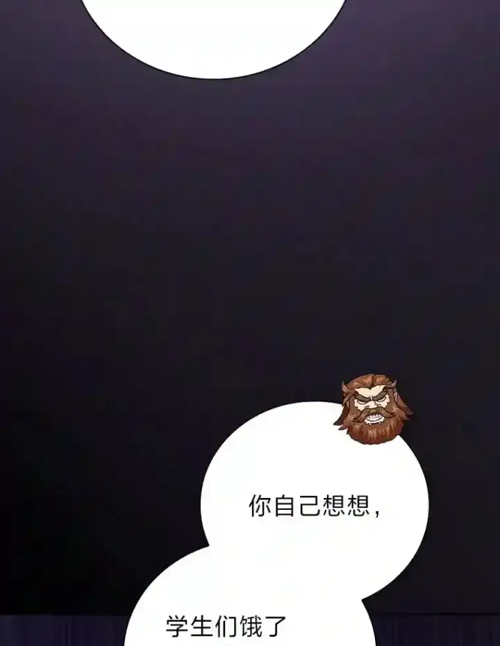 《厌学魔法师想毕业》23.打杂小能手图84