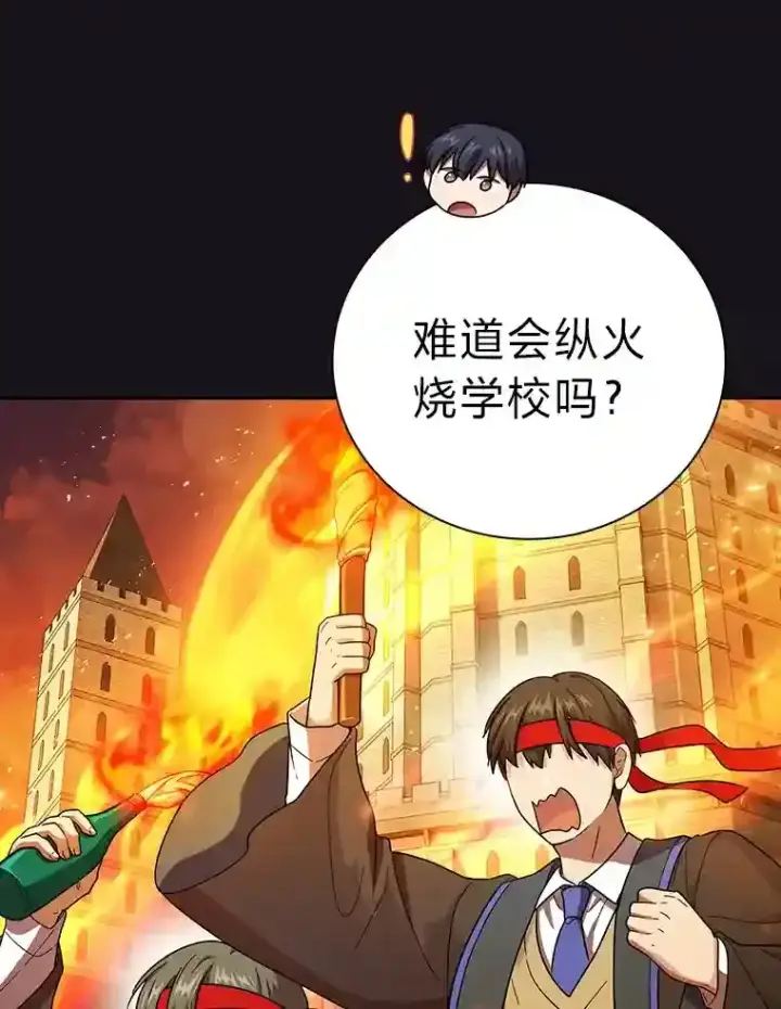 《厌学魔法师想毕业》23.打杂小能手图86