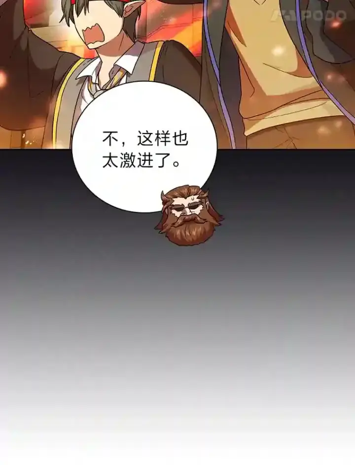 《厌学魔法师想毕业》23.打杂小能手图87