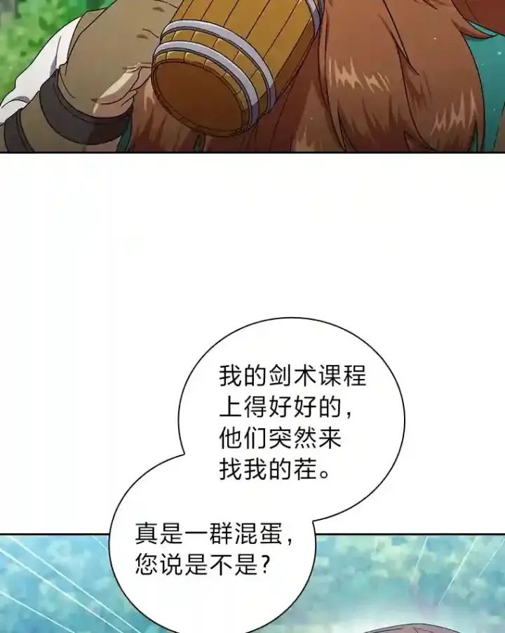 《厌学魔法师想毕业》23.打杂小能手图9